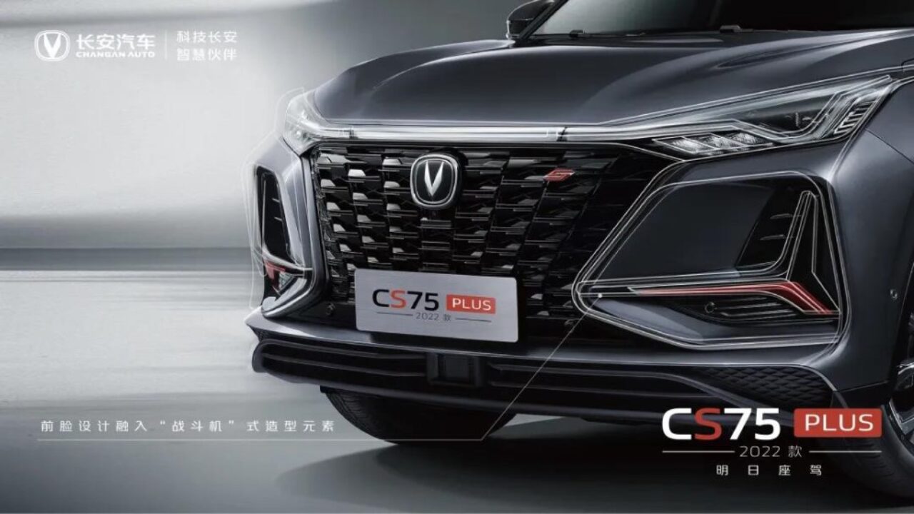 Обновленный Changan CS75 Plus: первые тизеры - Китайские автомобили